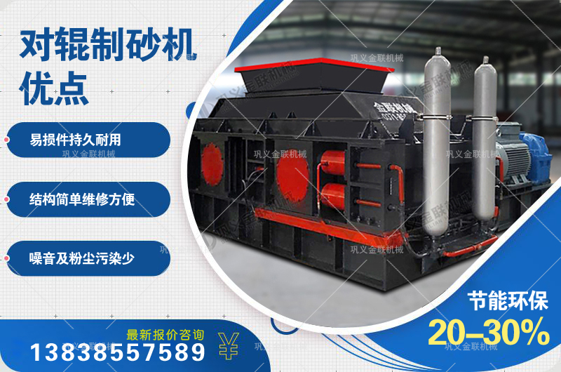  鵝卵石制砂用哪種制砂機好，對輥制砂機怎么樣？