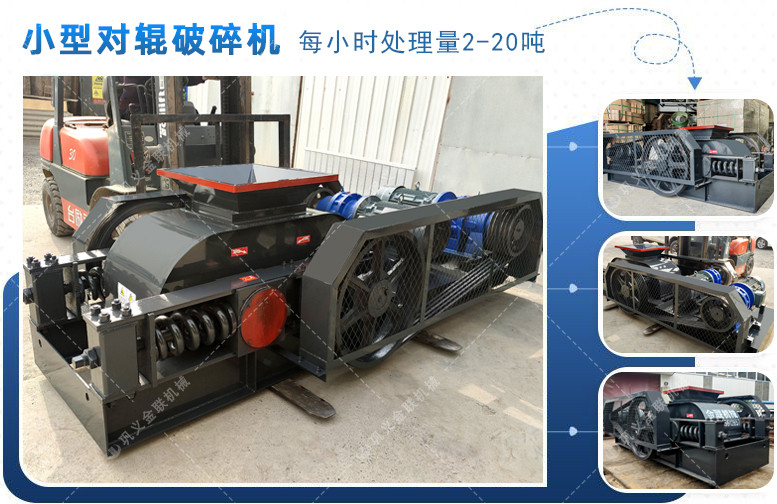 對輥破碎機-大小型雙輥式破碎機-對輥式制砂設備價格
