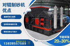 鵝卵石制砂用哪種制砂機好，對輥制砂機怎么樣？